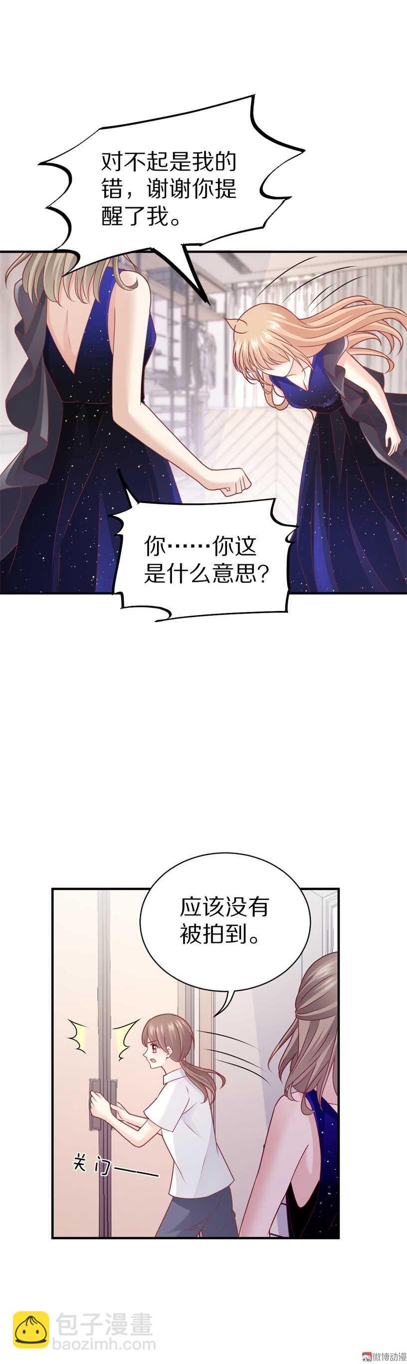 《30天成为大明星》第95话 记忆的缺口 第19页