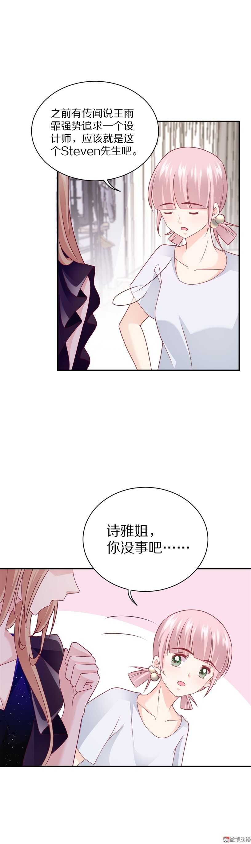 《30天成为大明星》第95话 记忆的缺口 第24页