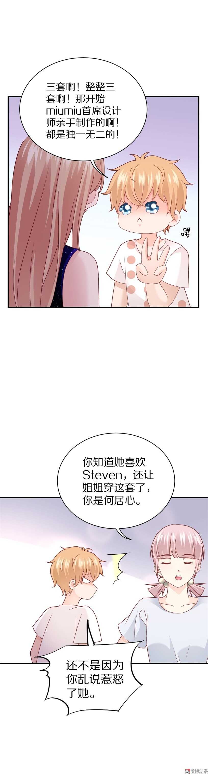 《30天成为大明星》第95话 记忆的缺口 第31页
