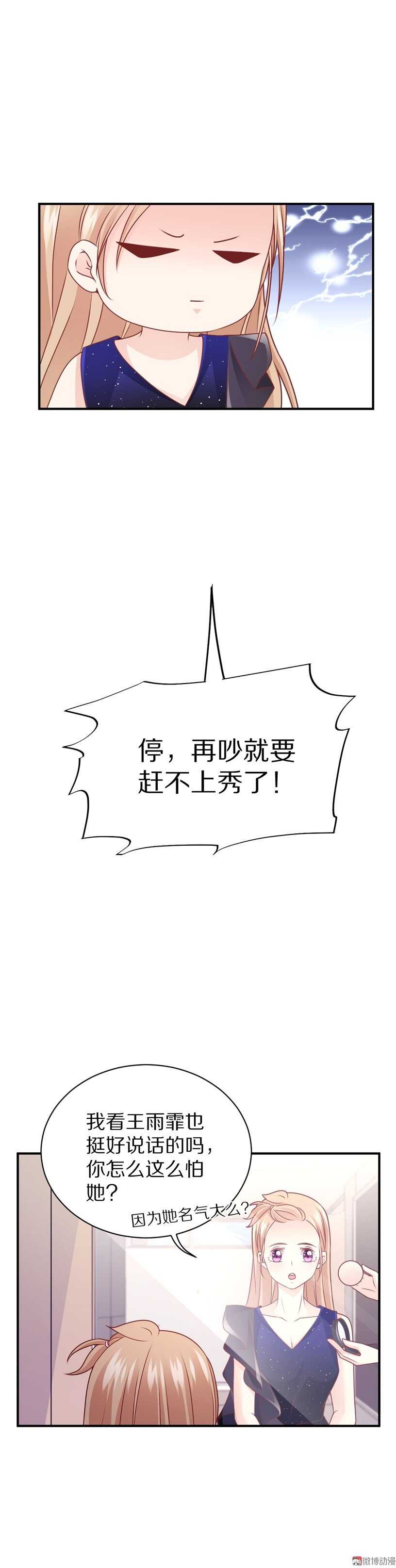 《30天成为大明星》第95话 记忆的缺口 第32页