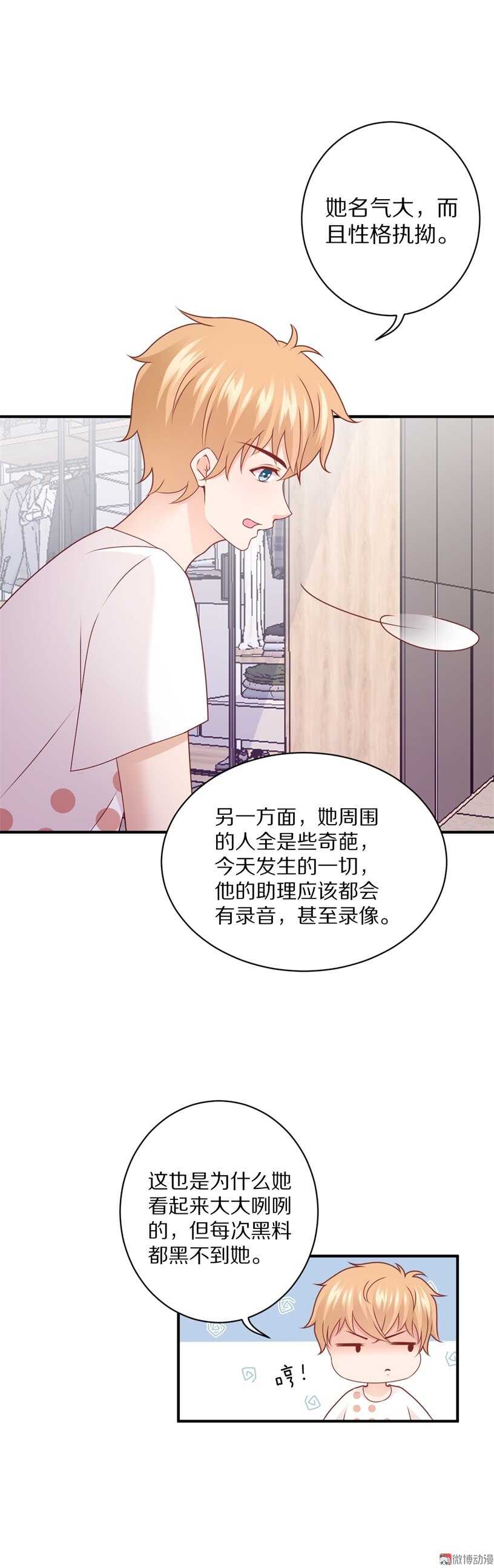 《30天成为大明星》第95话 记忆的缺口 第33页