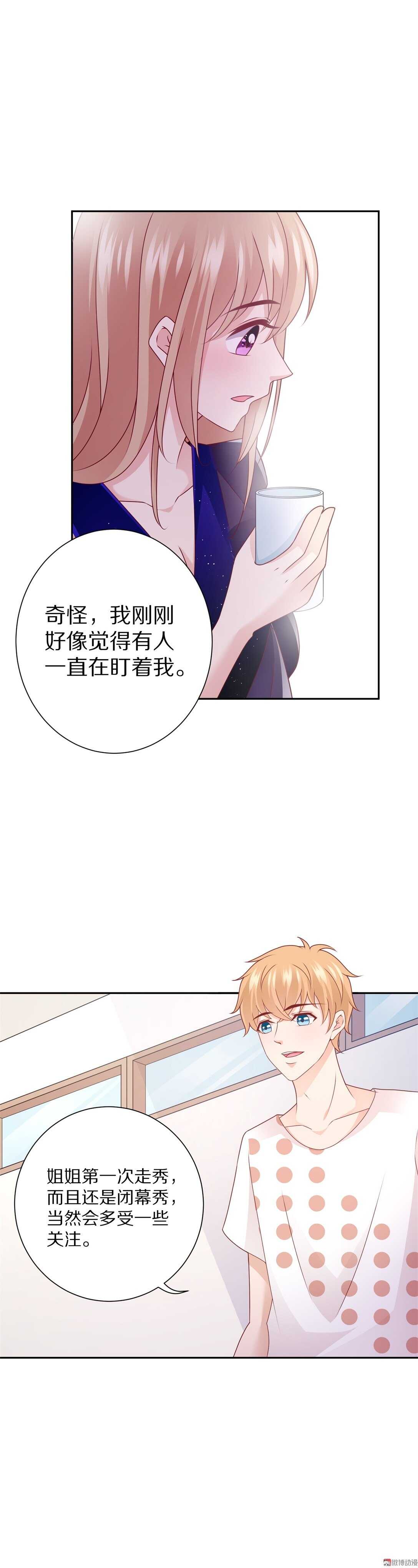 《30天成为大明星》第95话 记忆的缺口 第3页