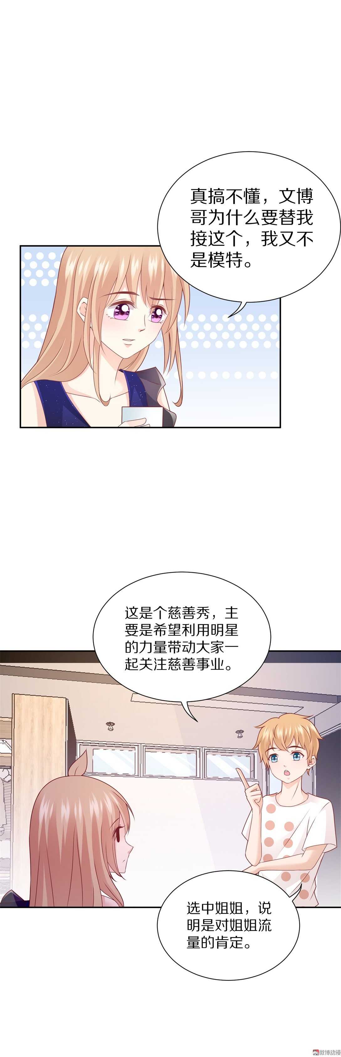 《30天成为大明星》第95话 记忆的缺口 第4页