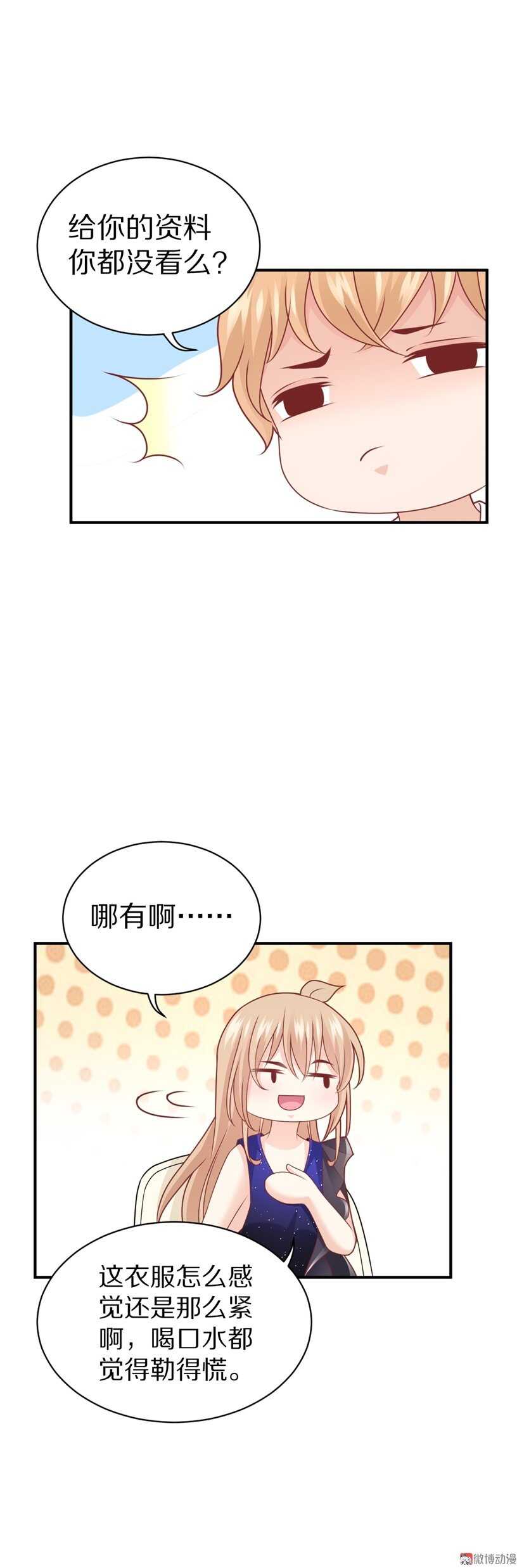 《30天成为大明星》第95话 记忆的缺口 第5页