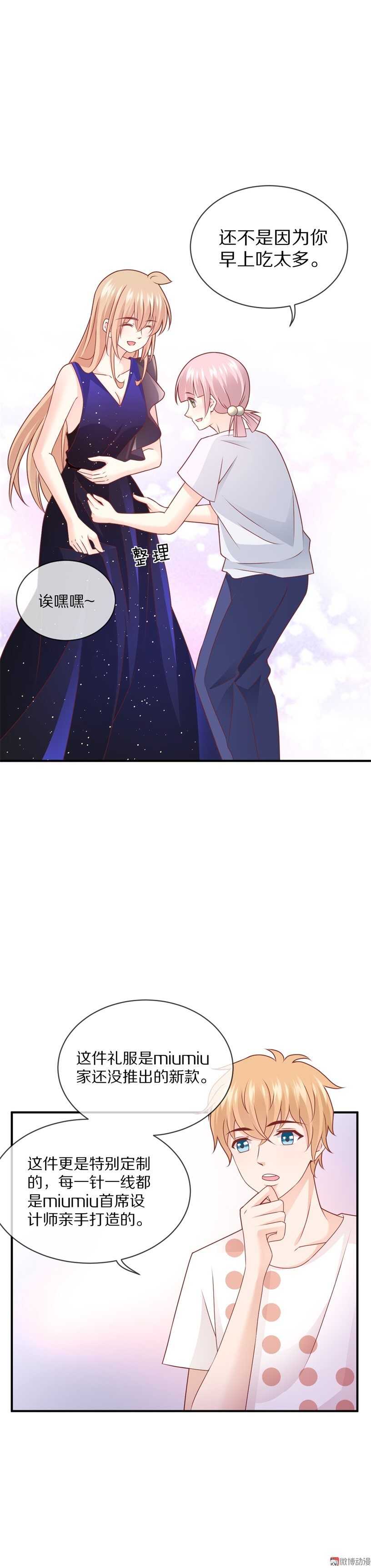 《30天成为大明星》第95话 记忆的缺口 第6页
