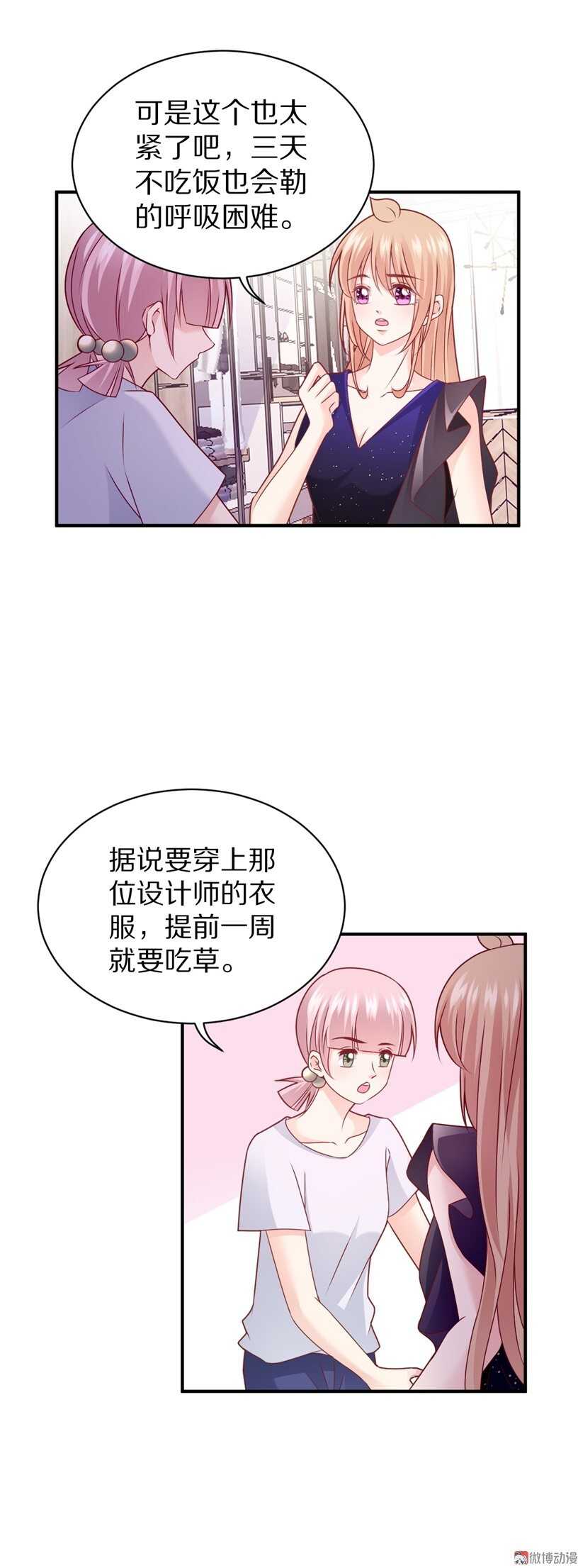《30天成为大明星》第95话 记忆的缺口 第7页