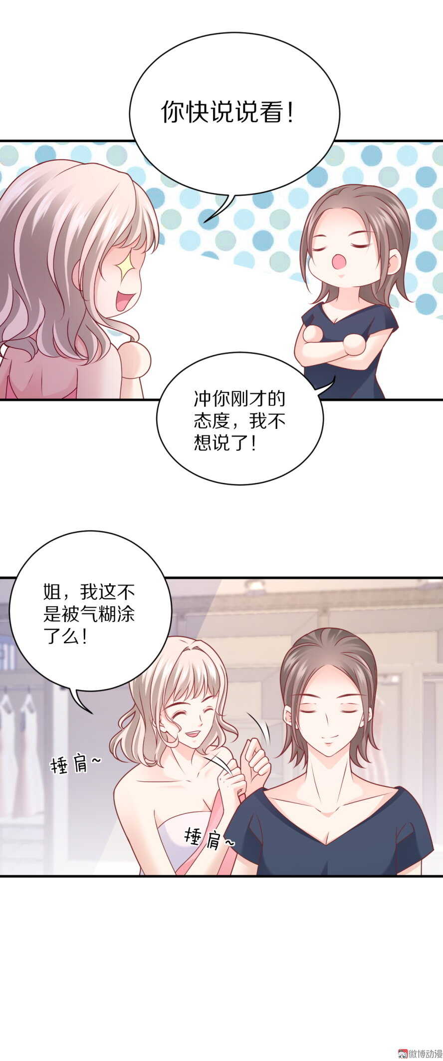 《30天成为大明星》第96话 浑水摸鱼 第10页