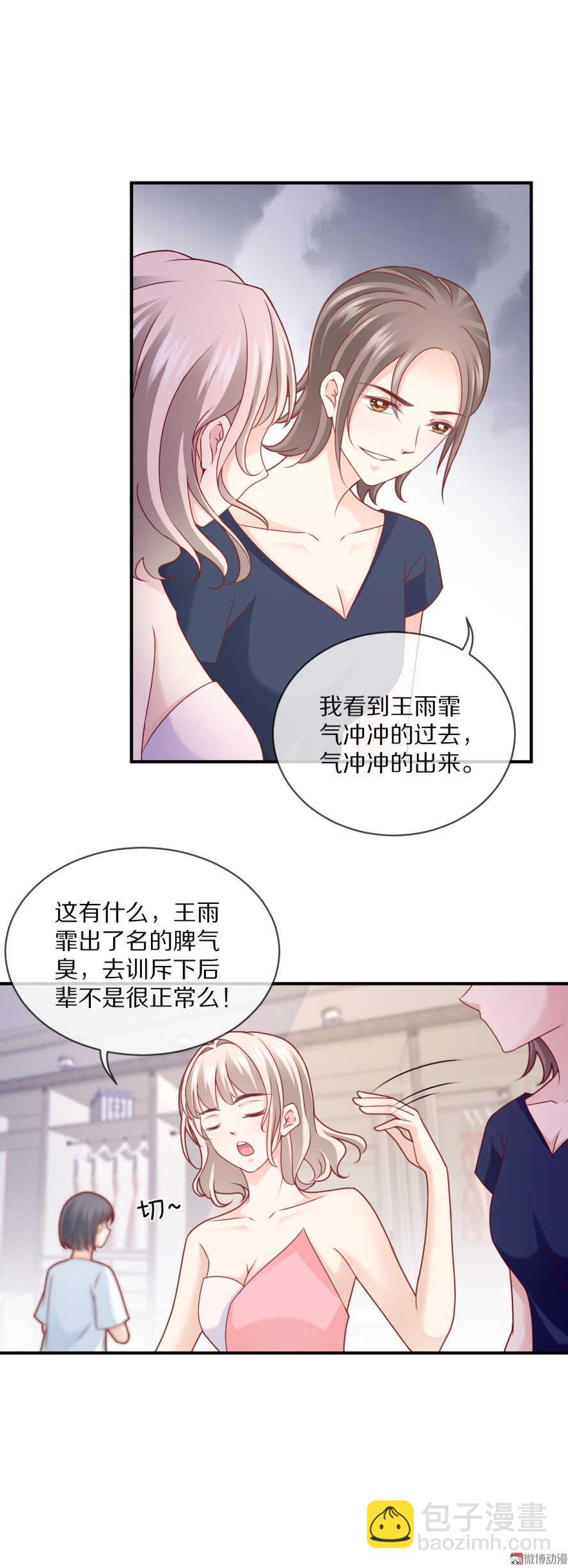 《30天成为大明星》第96话 浑水摸鱼 第11页