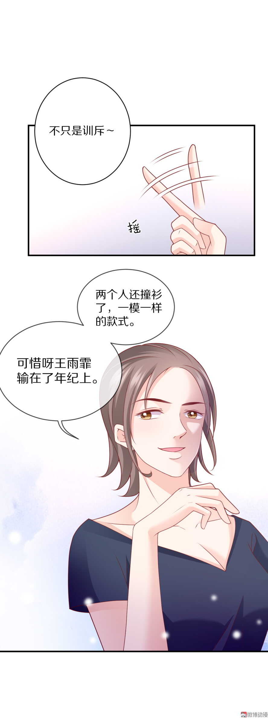 《30天成为大明星》第96话 浑水摸鱼 第12页