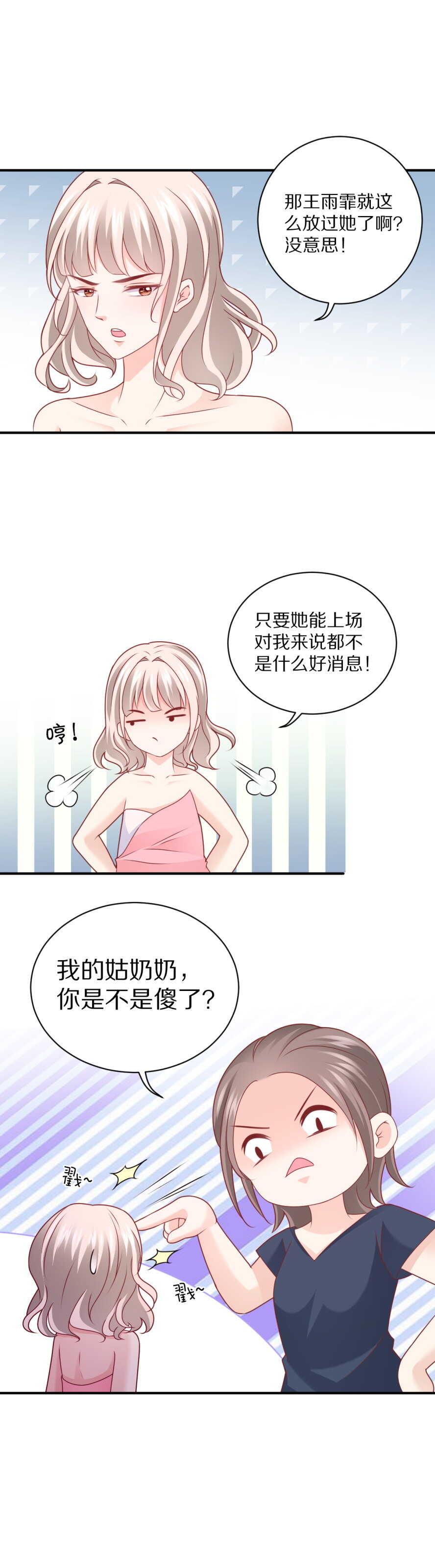《30天成为大明星》第96话 浑水摸鱼 第13页