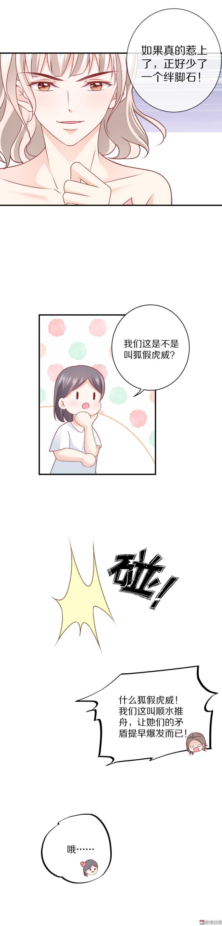 《30天成为大明星》第96话 浑水摸鱼 第15页