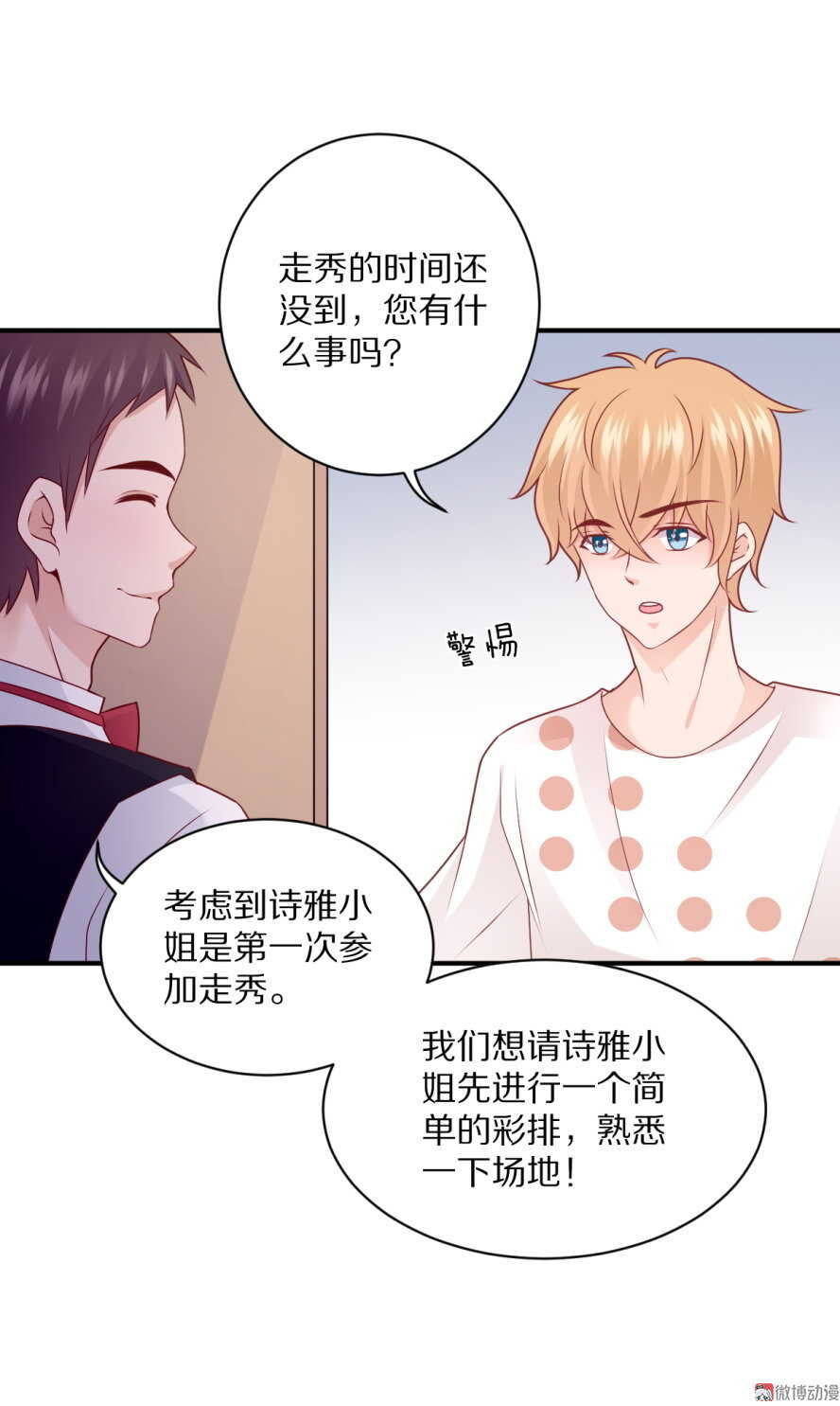 《30天成为大明星》第96话 浑水摸鱼 第18页