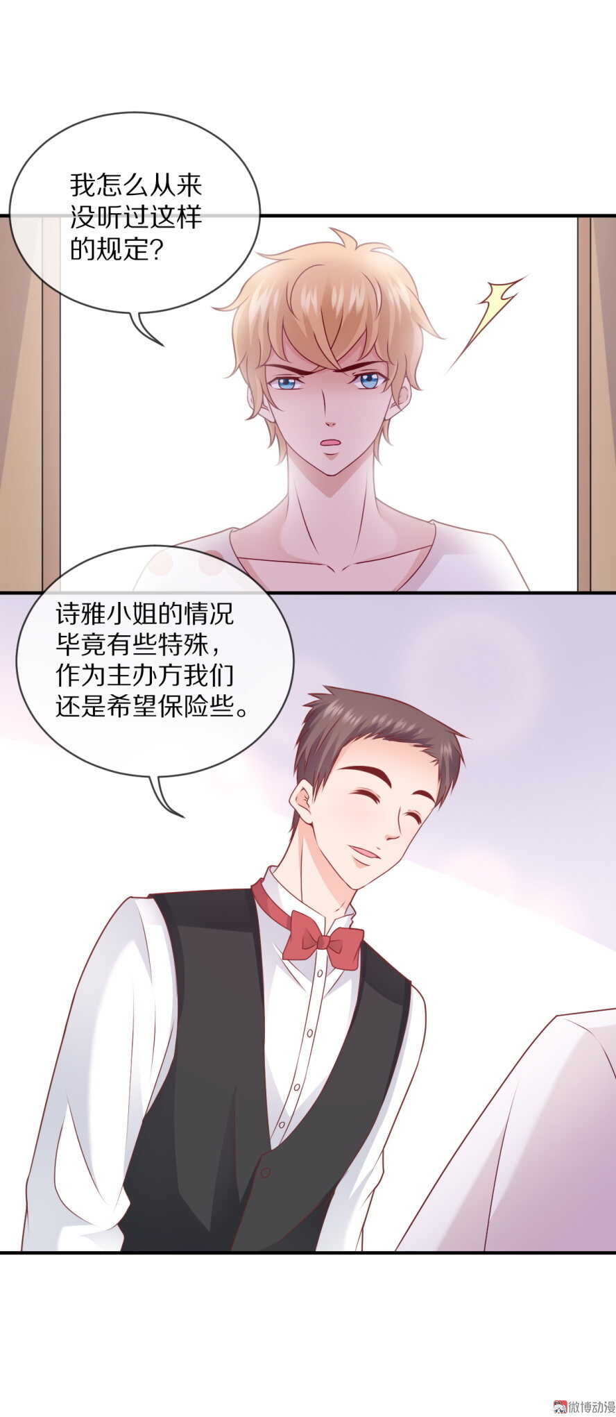 《30天成为大明星》第96话 浑水摸鱼 第19页