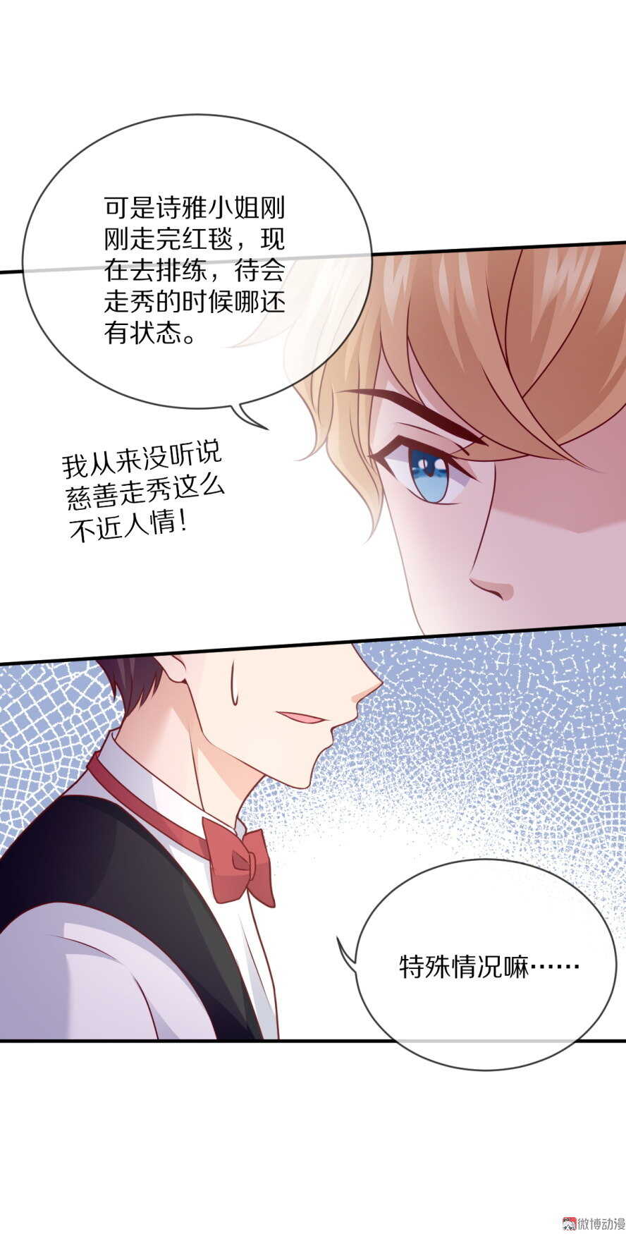 《30天成为大明星》第96话 浑水摸鱼 第20页