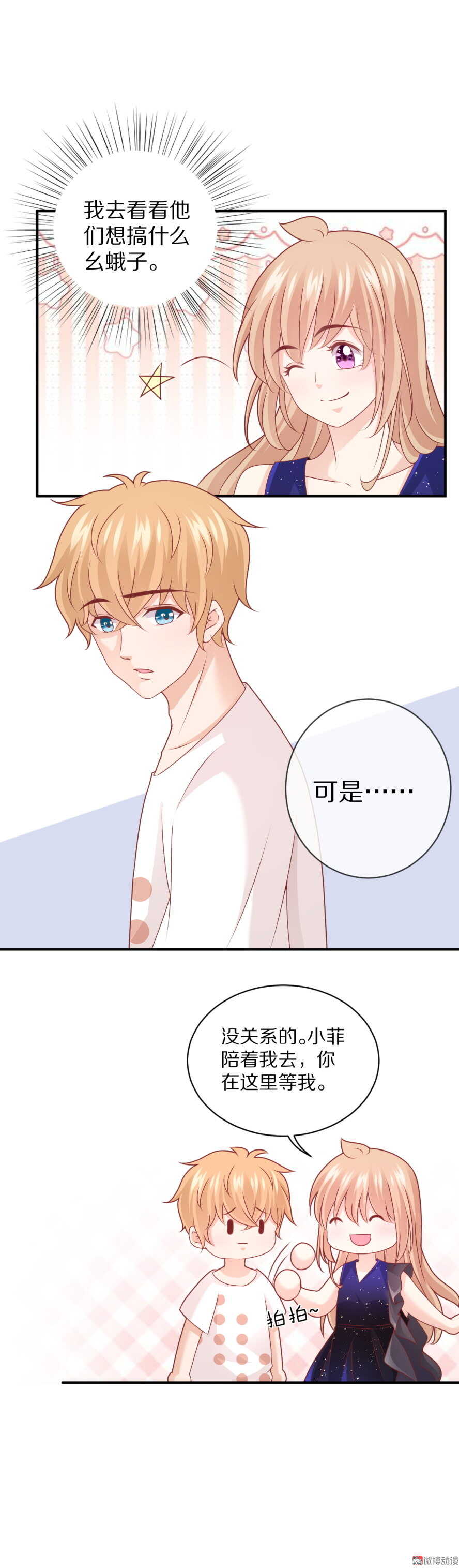 《30天成为大明星》第96话 浑水摸鱼 第22页