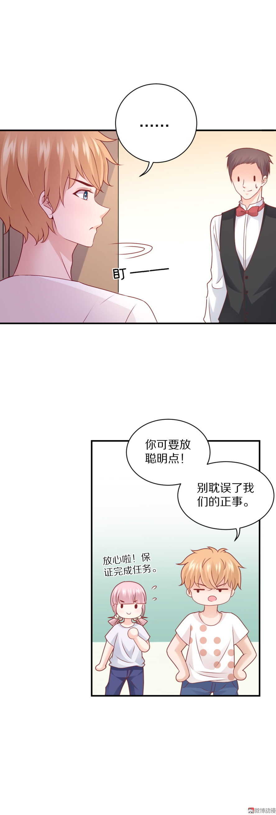《30天成为大明星》第96话 浑水摸鱼 第23页