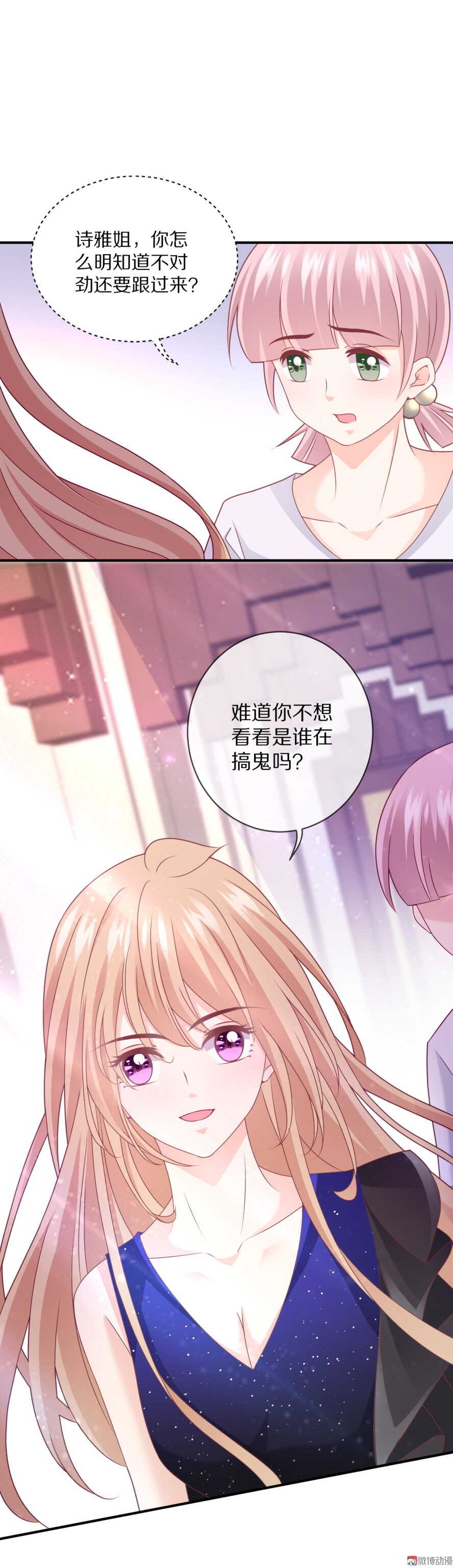 《30天成为大明星》第96话 浑水摸鱼 第25页
