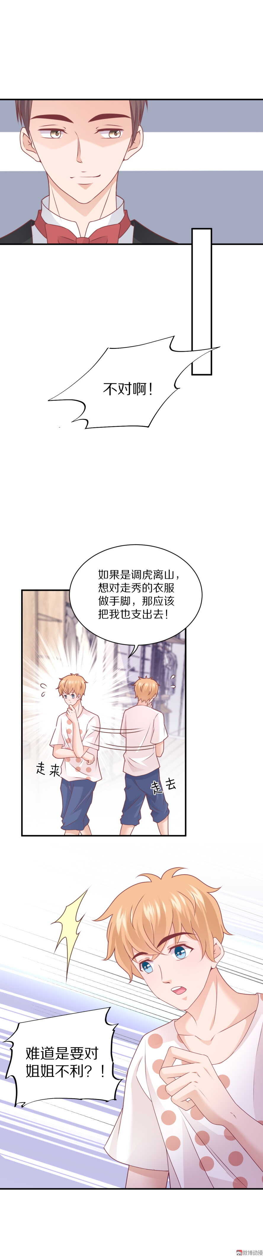 《30天成为大明星》第96话 浑水摸鱼 第27页