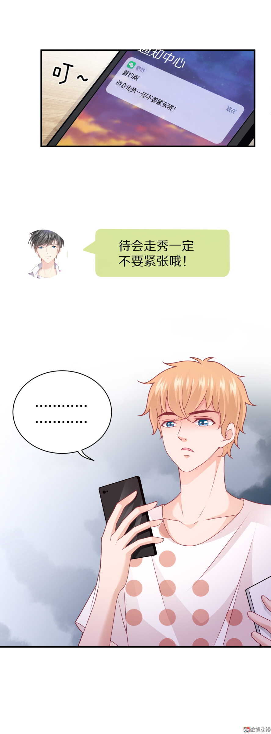《30天成为大明星》第96话 浑水摸鱼 第29页