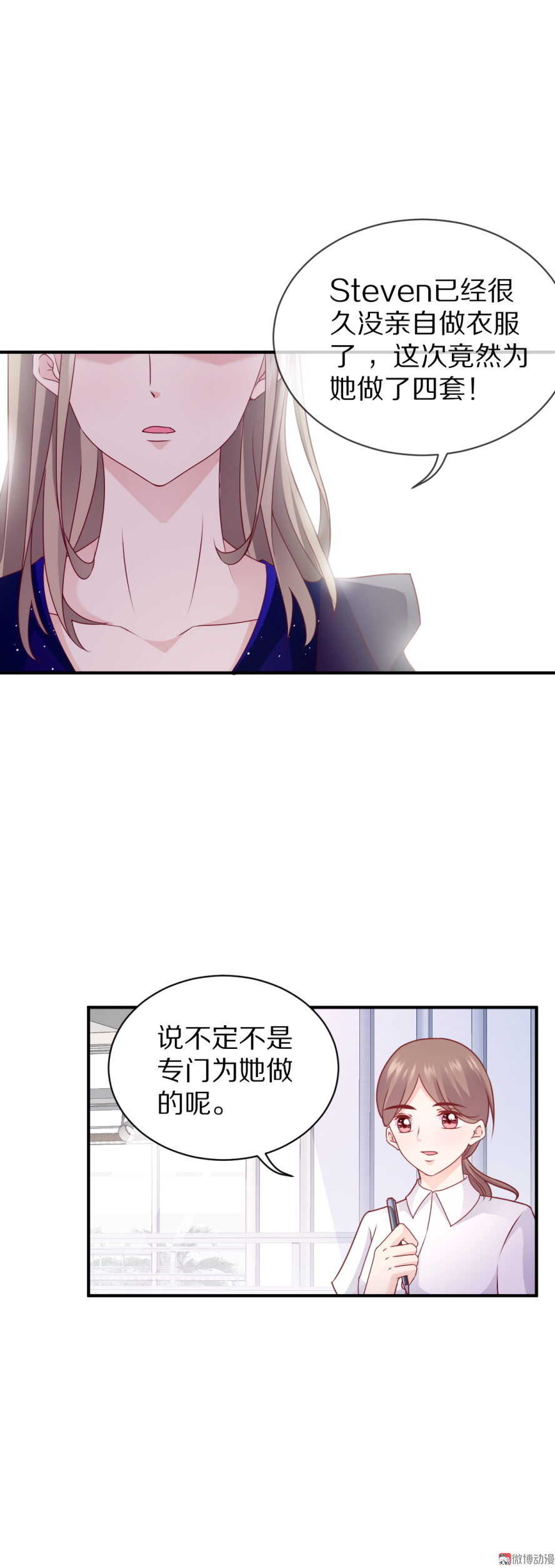 《30天成为大明星》第96话 浑水摸鱼 第2页