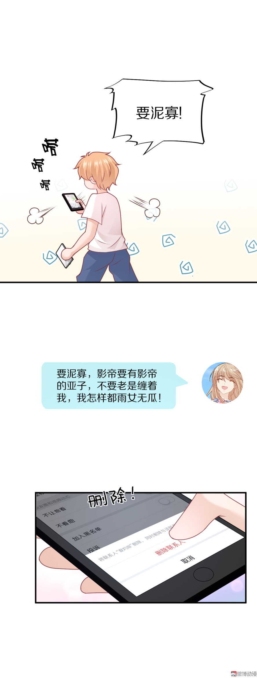 《30天成为大明星》第96话 浑水摸鱼 第30页