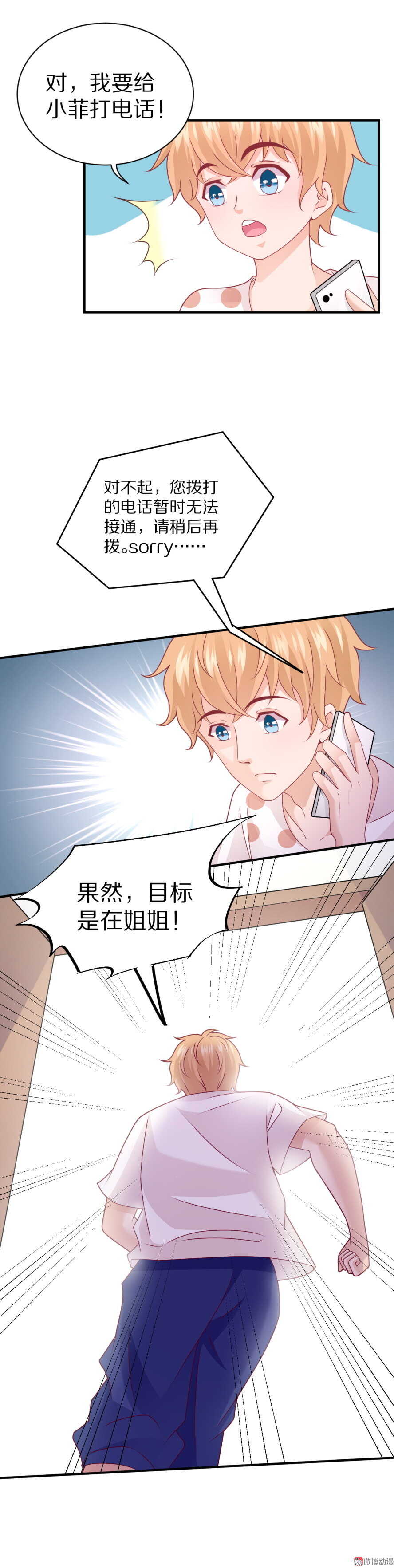 《30天成为大明星》第96话 浑水摸鱼 第31页