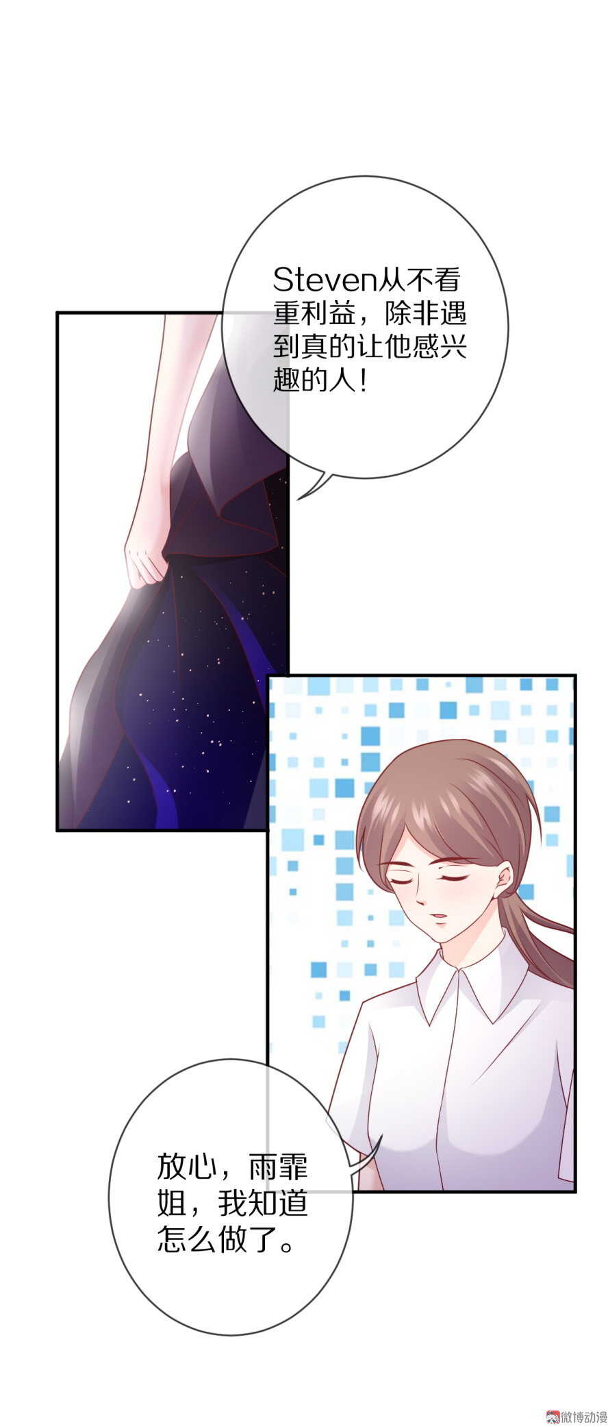 《30天成为大明星》第96话 浑水摸鱼 第3页