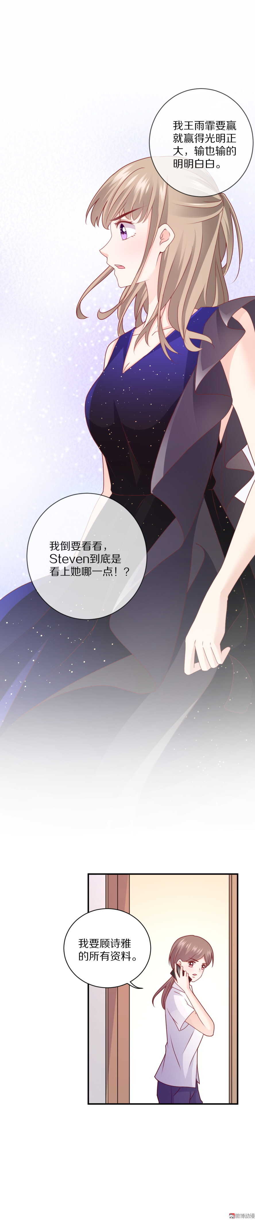《30天成为大明星》第96话 浑水摸鱼 第4页