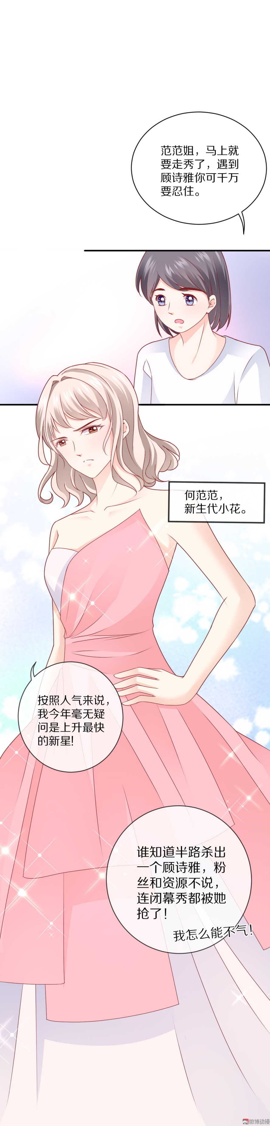 《30天成为大明星》第96话 浑水摸鱼 第6页