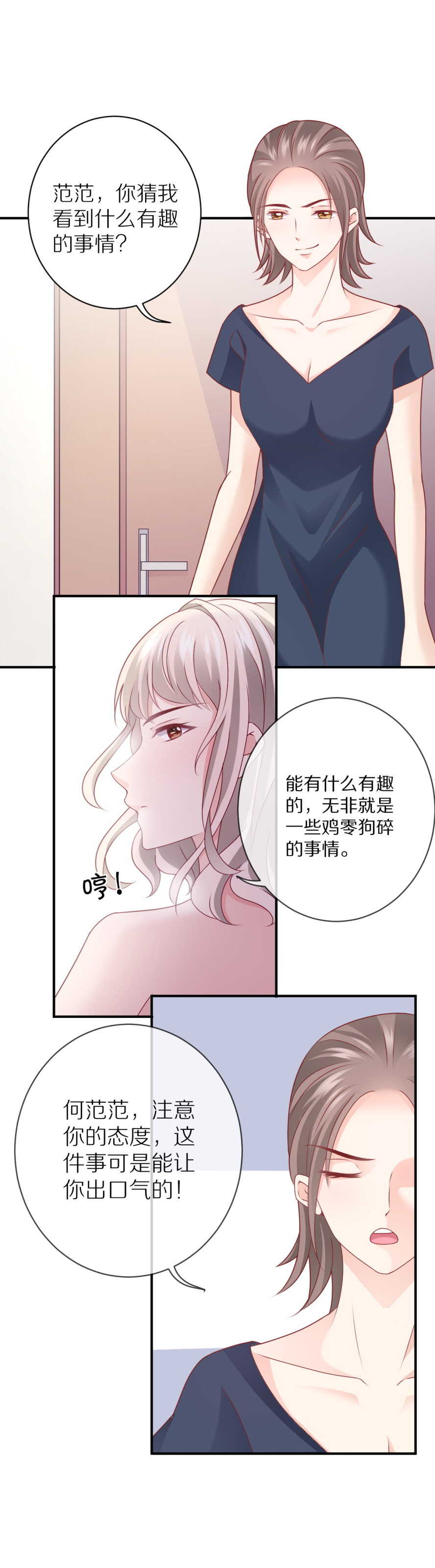 《30天成为大明星》第96话 浑水摸鱼 第8页