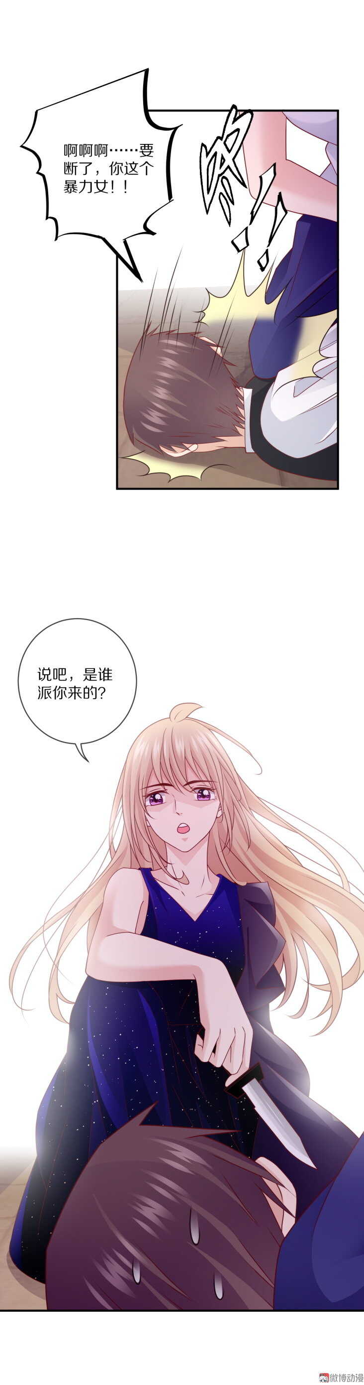 《30天成为大明星》第97话 诗雅遇险 第10页