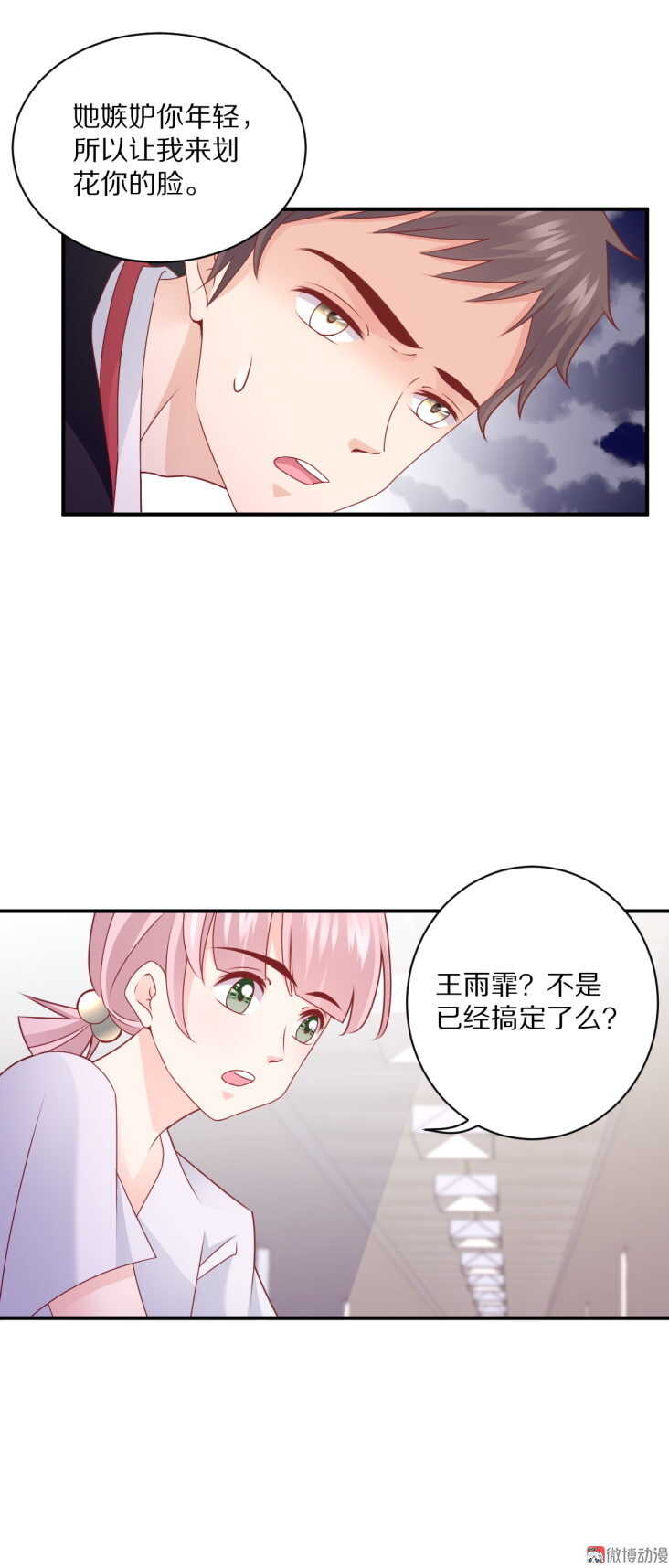 《30天成为大明星》第97话 诗雅遇险 第12页