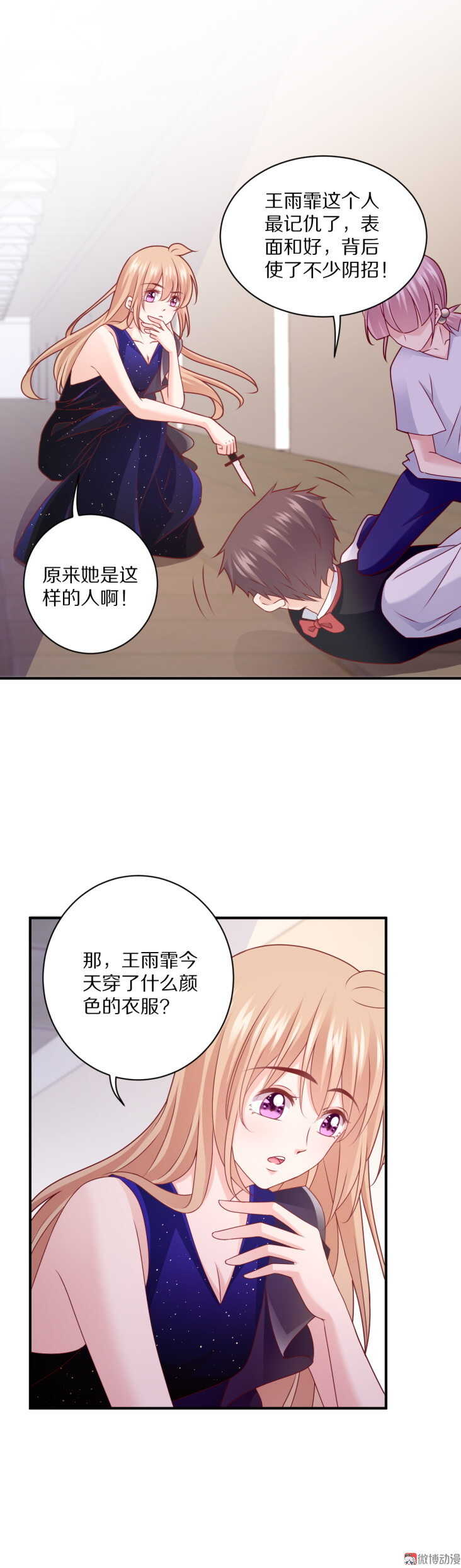 《30天成为大明星》第97话 诗雅遇险 第13页