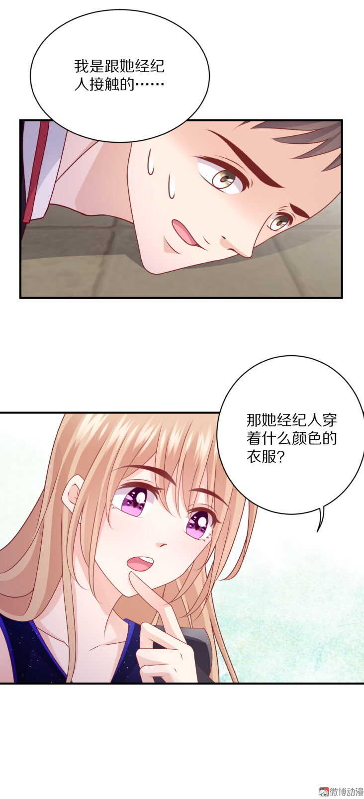 《30天成为大明星》第97话 诗雅遇险 第14页
