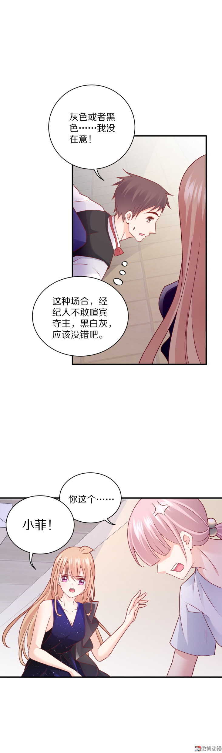 《30天成为大明星》第97话 诗雅遇险 第15页