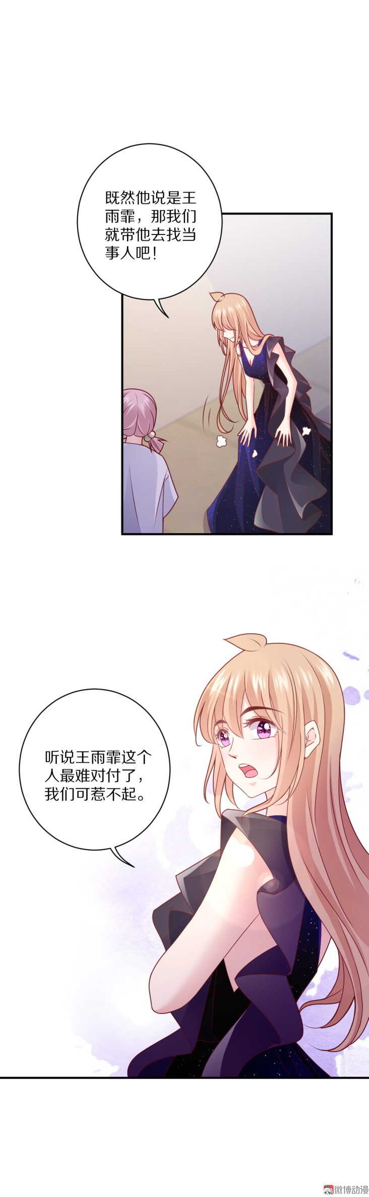 《30天成为大明星》第97话 诗雅遇险 第16页