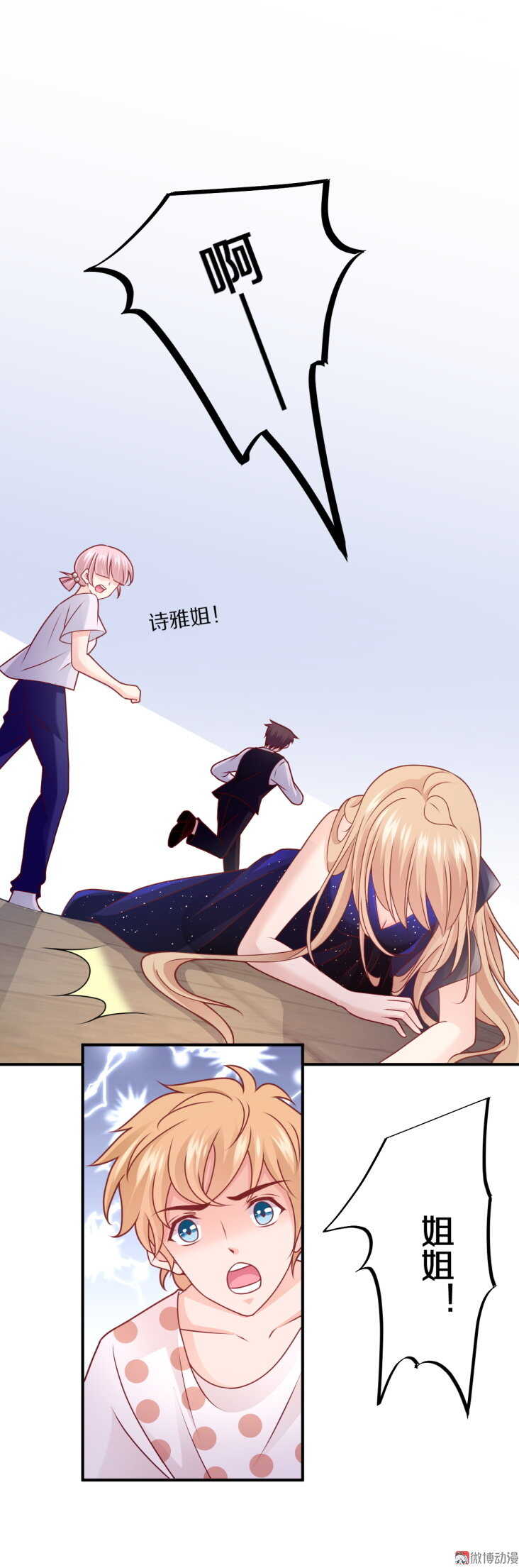 《30天成为大明星》第97话 诗雅遇险 第19页