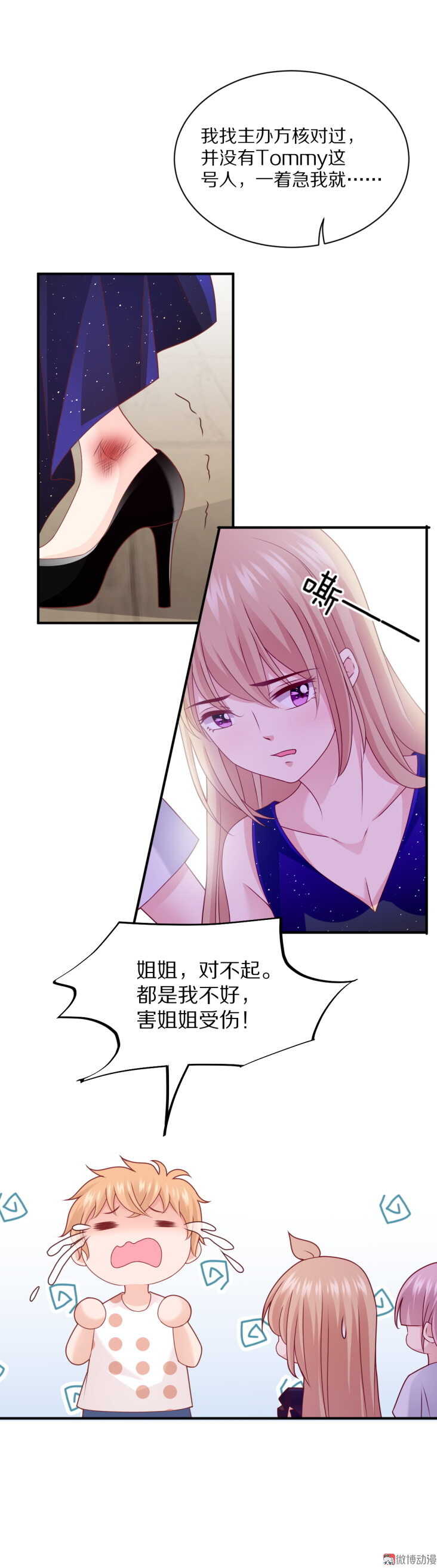 《30天成为大明星》第97话 诗雅遇险 第21页
