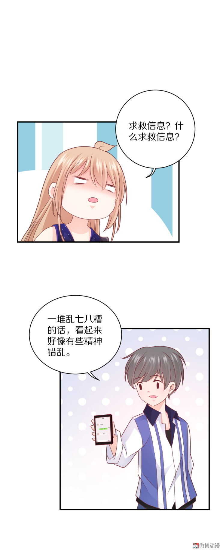 《30天成为大明星》第97话 诗雅遇险 第26页