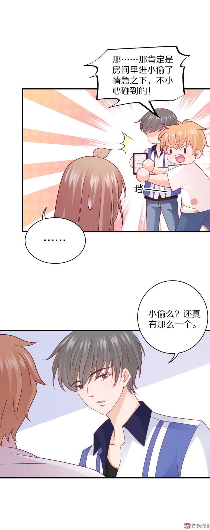 《30天成为大明星》第97话 诗雅遇险 第27页