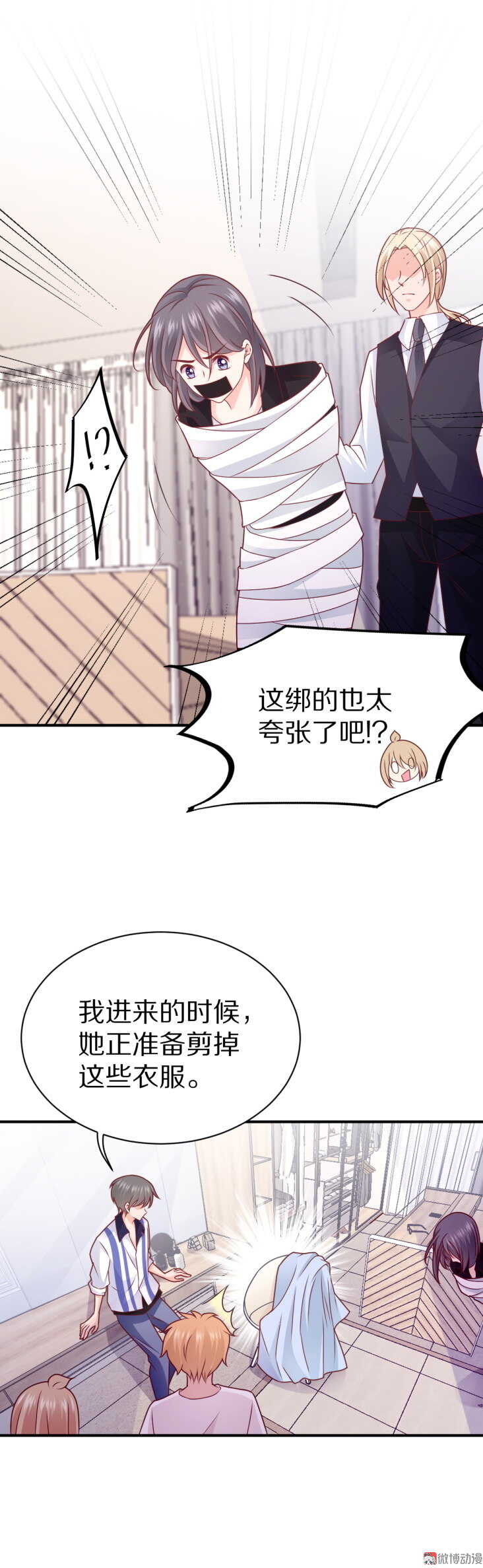 《30天成为大明星》第97话 诗雅遇险 第28页