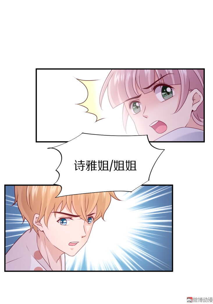 《30天成为大明星》第97话 诗雅遇险 第33页