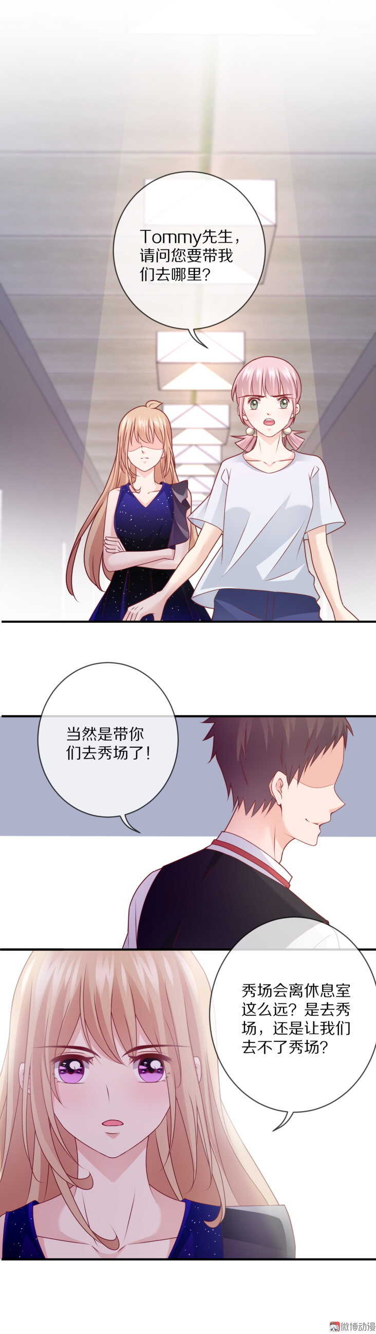 《30天成为大明星》第97话 诗雅遇险 第3页