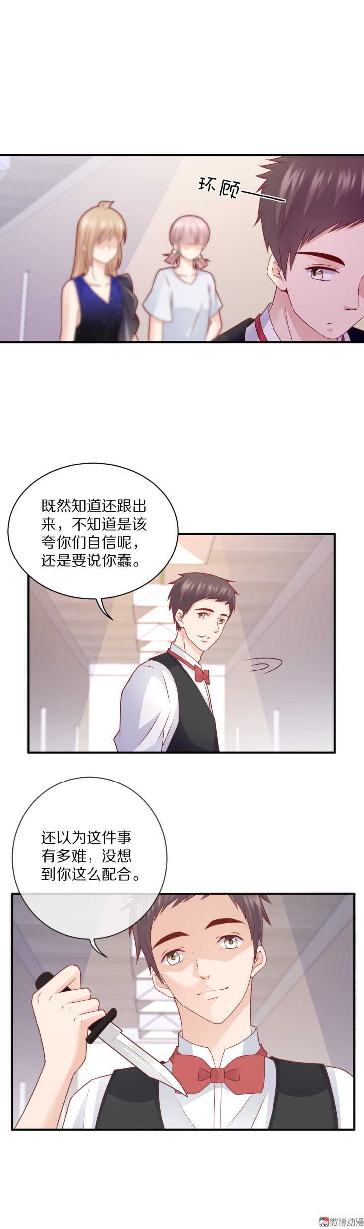《30天成为大明星》第97话 诗雅遇险 第5页