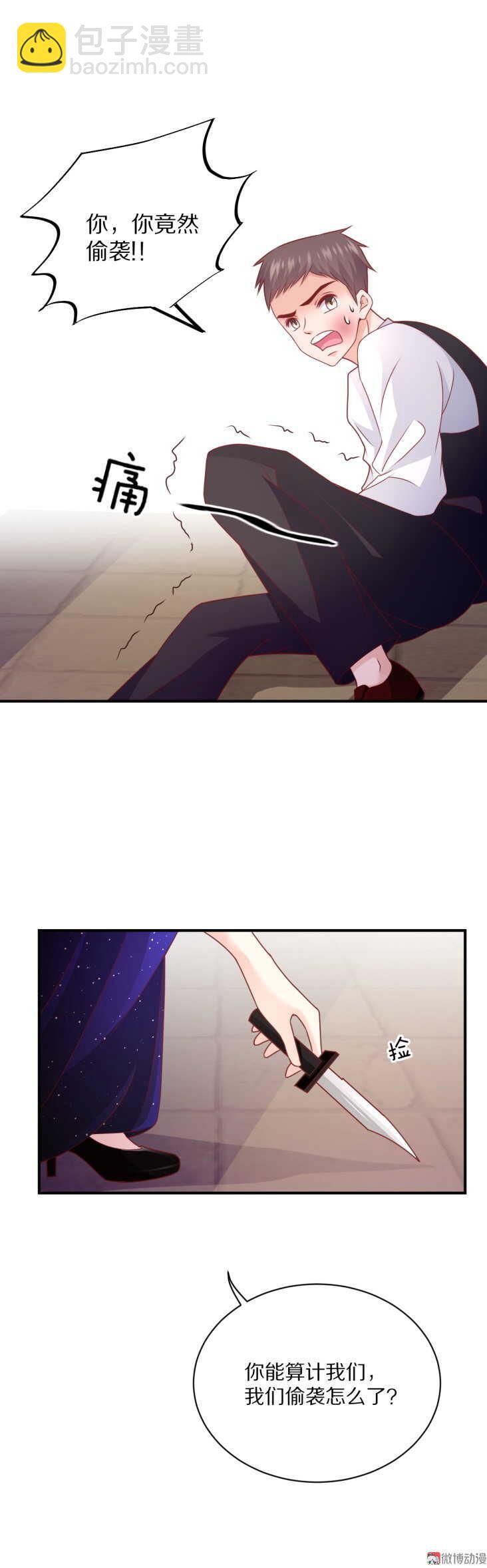 《30天成为大明星》第97话 诗雅遇险 第9页