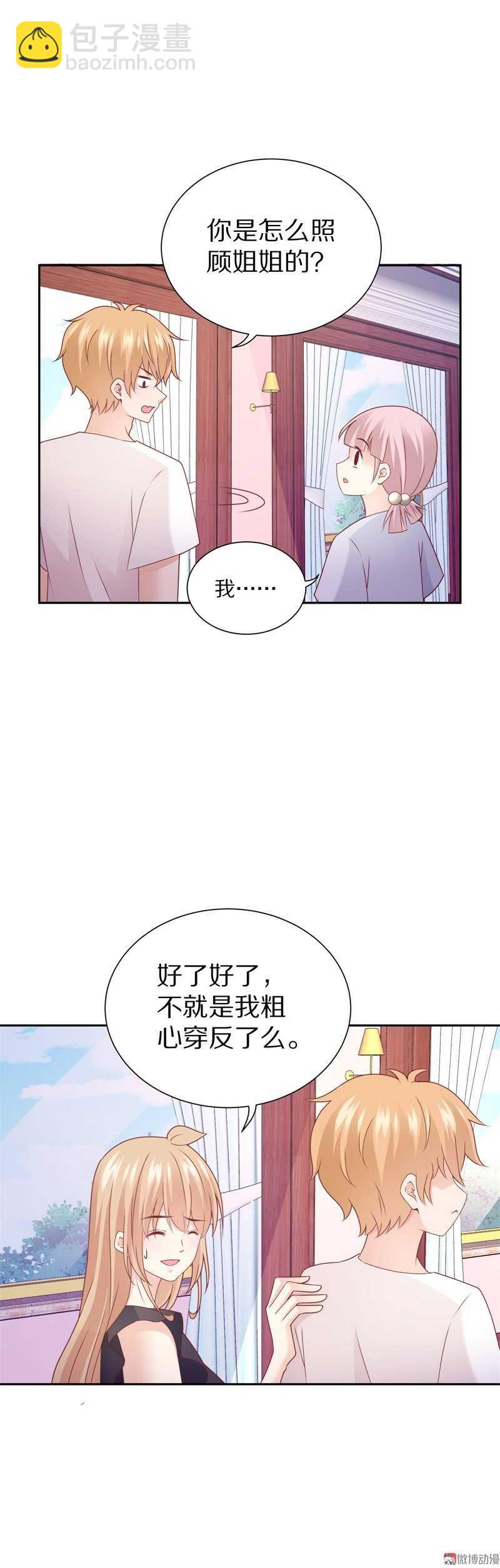 《30天成为大明星》第94话背后的目光 第10页