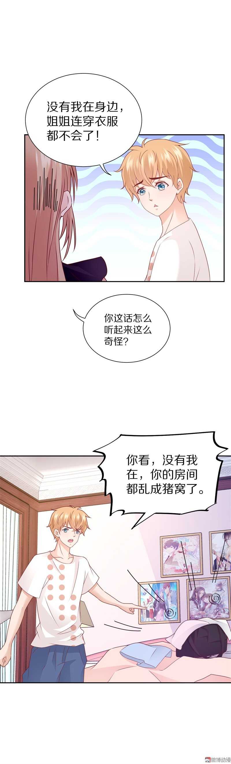 《30天成为大明星》第94话背后的目光 第11页