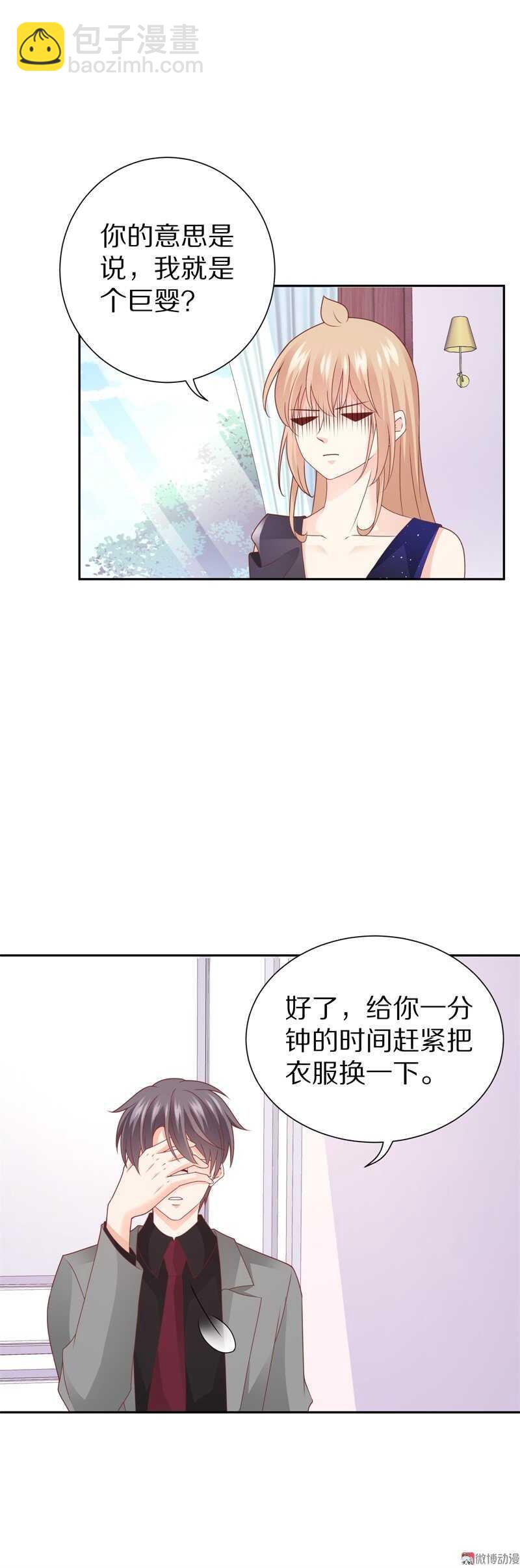 《30天成为大明星》第94话背后的目光 第12页