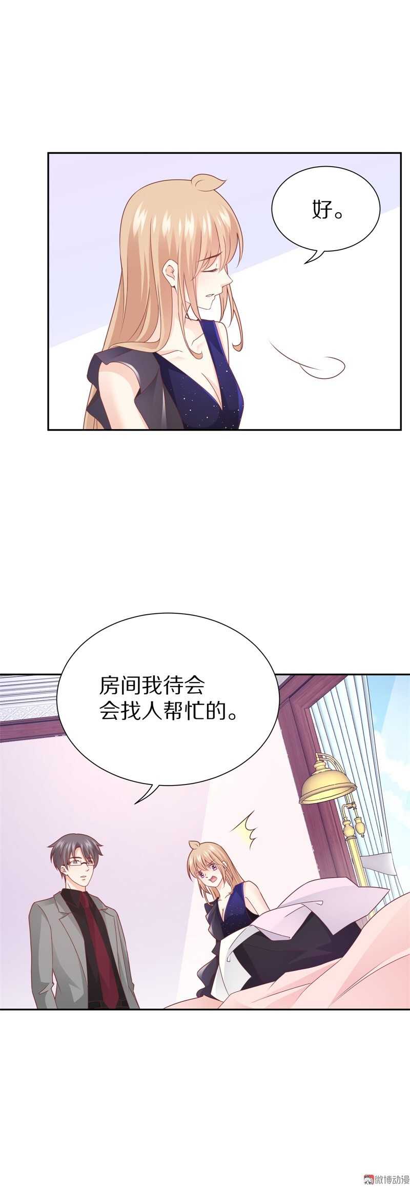 《30天成为大明星》第94话背后的目光 第13页