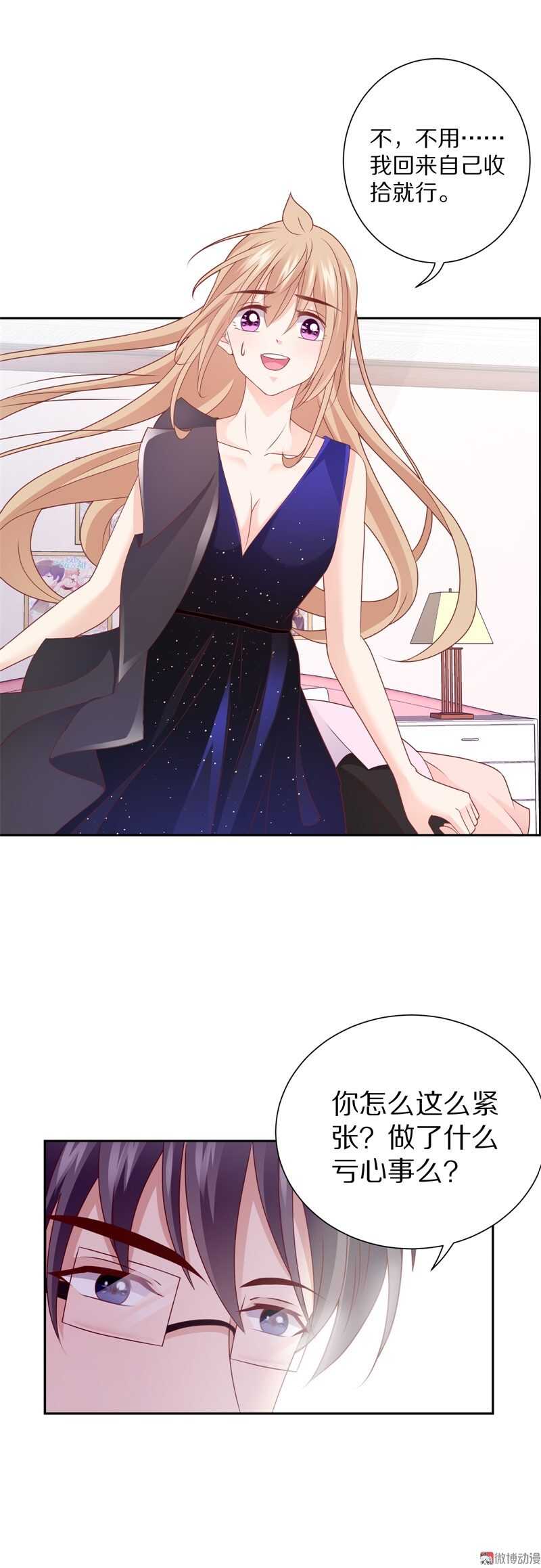 《30天成为大明星》第94话背后的目光 第14页